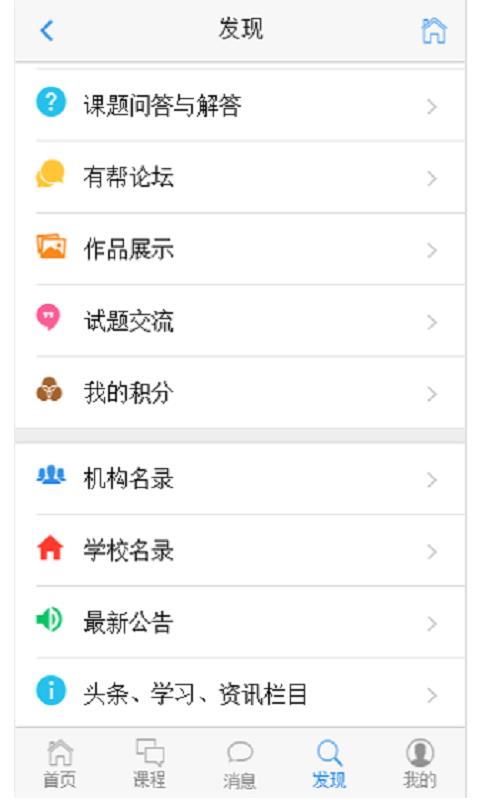 有帮教育  v1.0.0图3