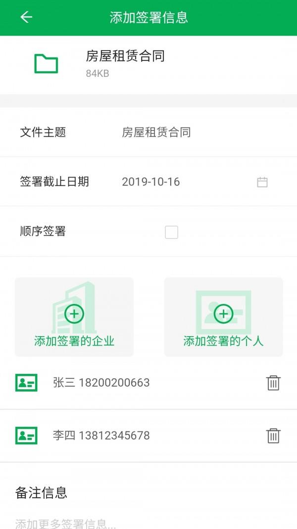 签牛电子合同  v2.4.13图2