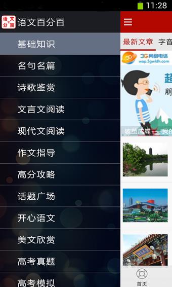 语文百分百  v1.0.84图2