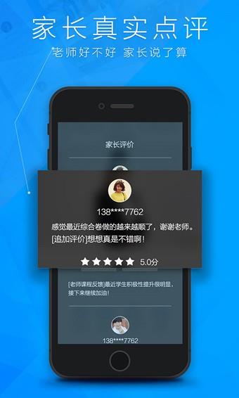 疯狂老师家长端  v4.4.1图3