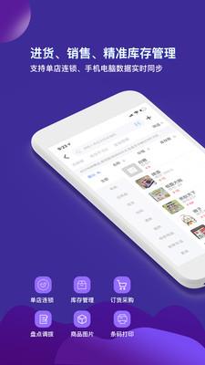 智讯开店宝  v2.7.2图3