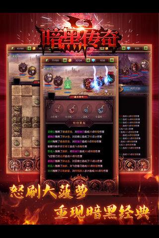 暗黑传奇无限钻石版  v1.0.0.56666图2