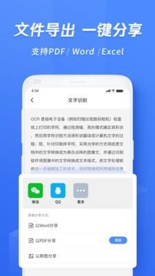 迅捷文字识别  v6.3.3.0图5