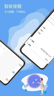 日程365  v2.4.0图2