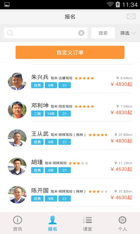 驾米学车  v0.17图2