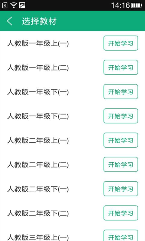 语文生字  v2.4.8图2