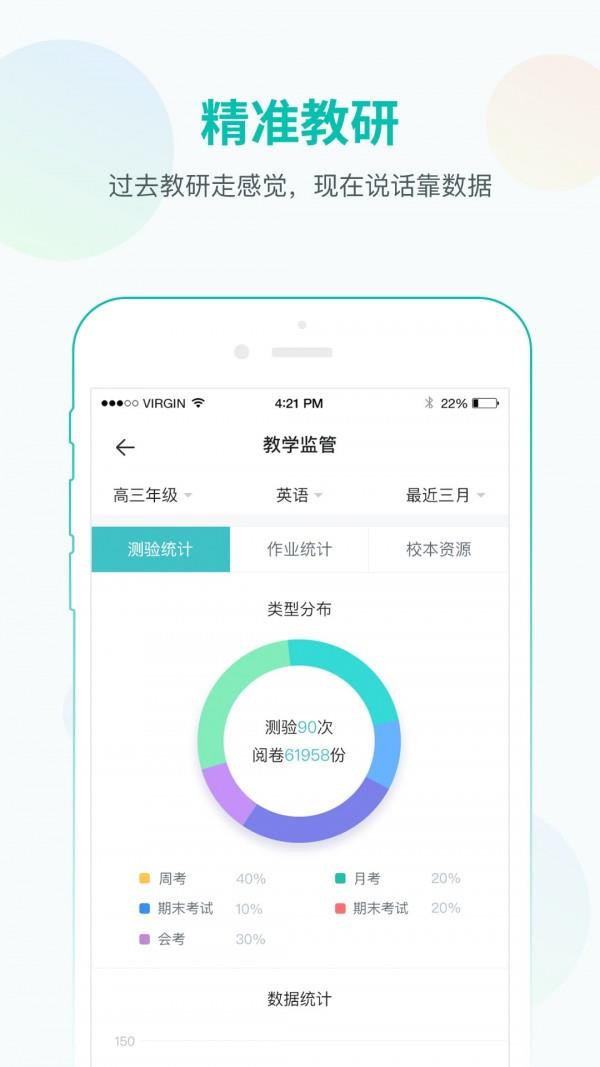 智学网教师端  v1.17.1674图3