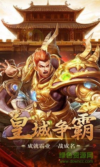 蓝月争霸创世超变官方版  v1.0图1