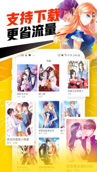 屌丝漫画  v1.0图2