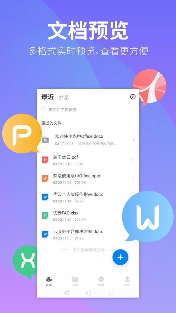 永中优云  v3.2.16图2