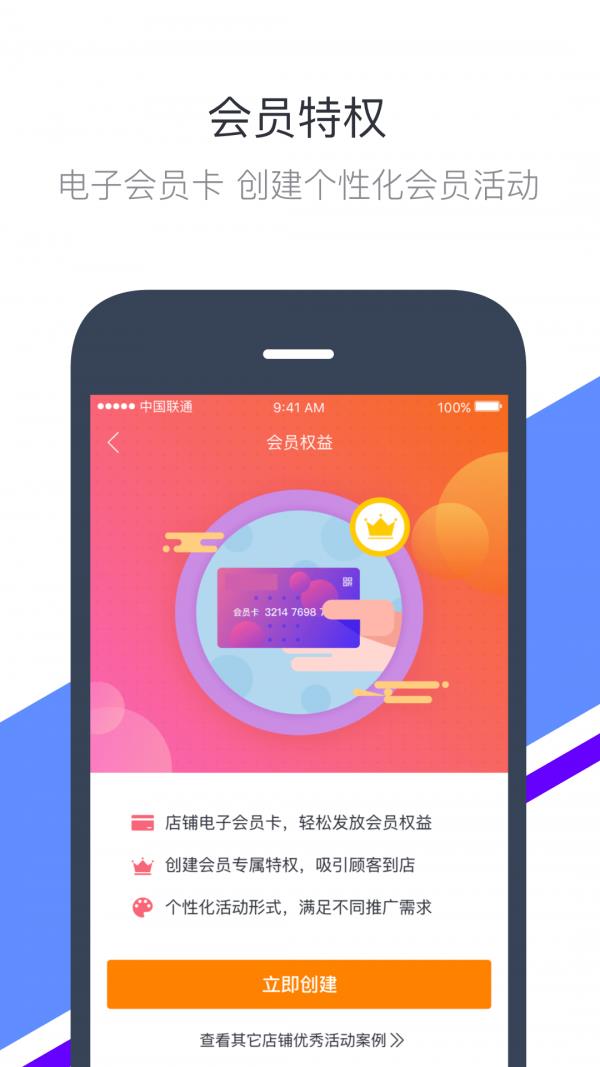 微云商户宝  v6.6.0图2