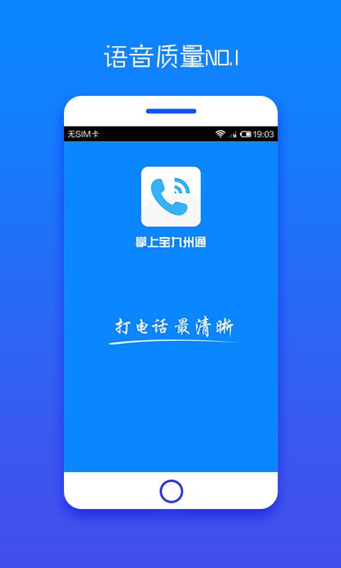 掌上宝九州通  v8.3.8.30图1