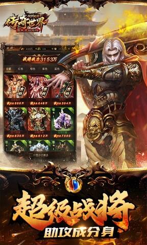 传奇世界之仗剑天涯H5安卓版  v1.0.0图5