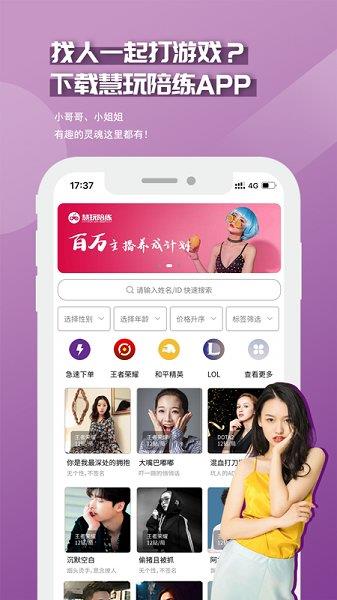 慧玩陪练  v1.0.5图3