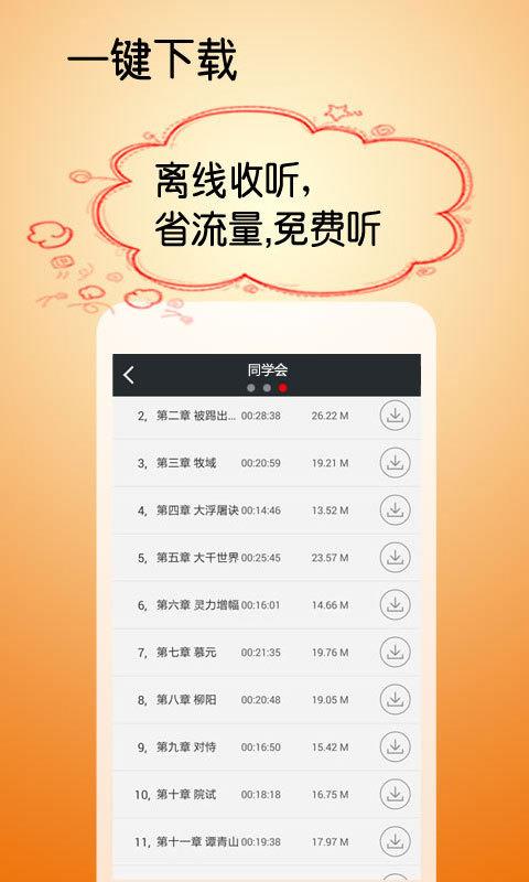 同学会  v2.0.4图4