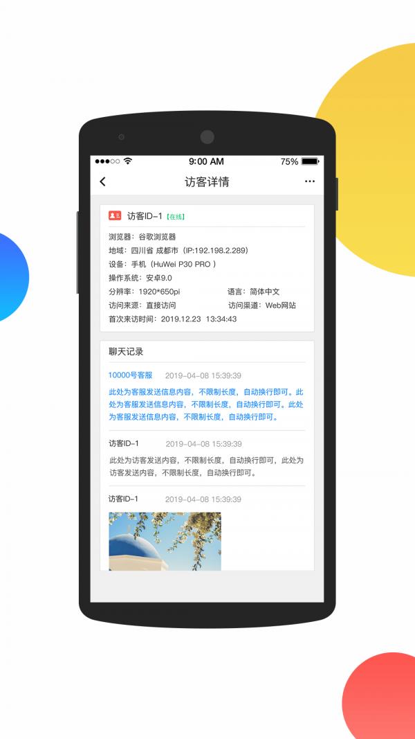 火烈云客服  v2.8.5图4