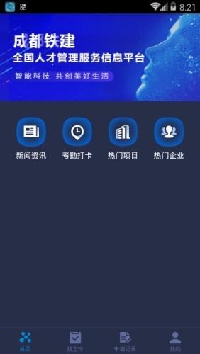 铁建信息  v2.3.3图3