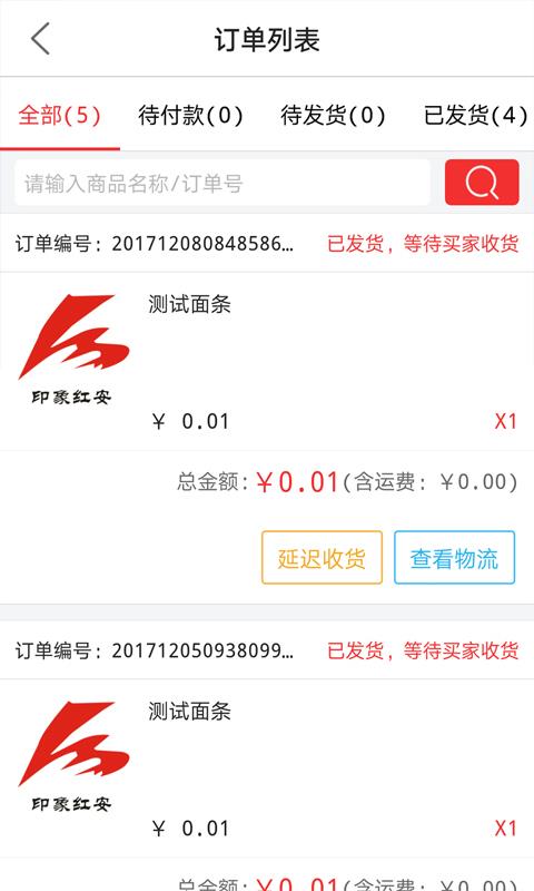 三一商家后台  v3.5图3