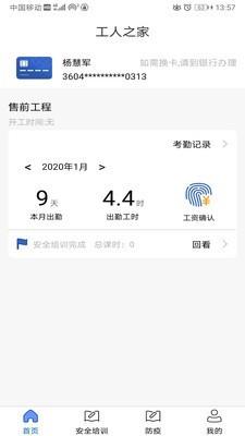 冀建通工人端  v1.0.81图3