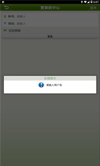 银鹭掌务通  v2.5.85图3