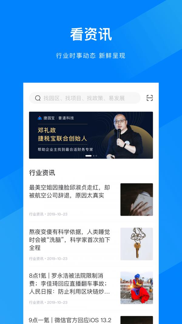 捷园宝  v2.8.6图4