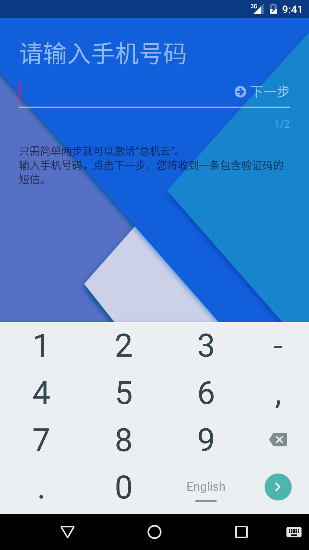 总机云  v6.8.9图1