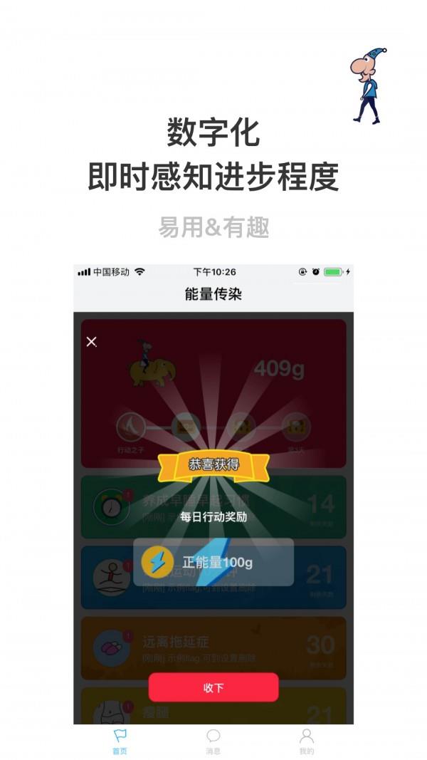 赢在习惯  v1.8.9图5