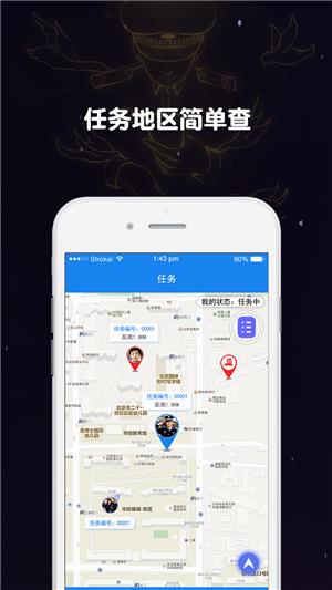 随行警用版  v1.0.1图1