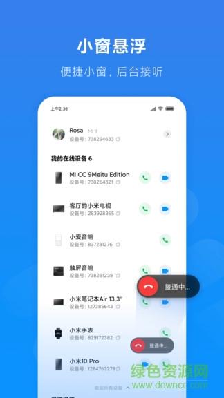 小米通话  v1.2.30图1