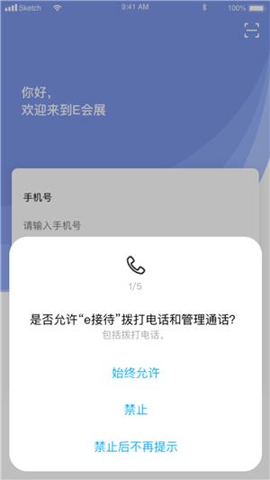 e接待  v3.4图5