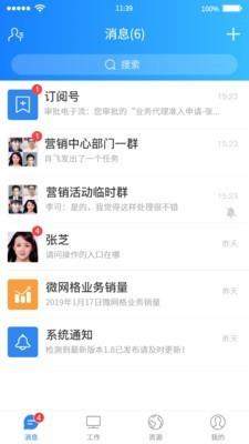 网格小蜜蜂  v1.2.20.2.003图5