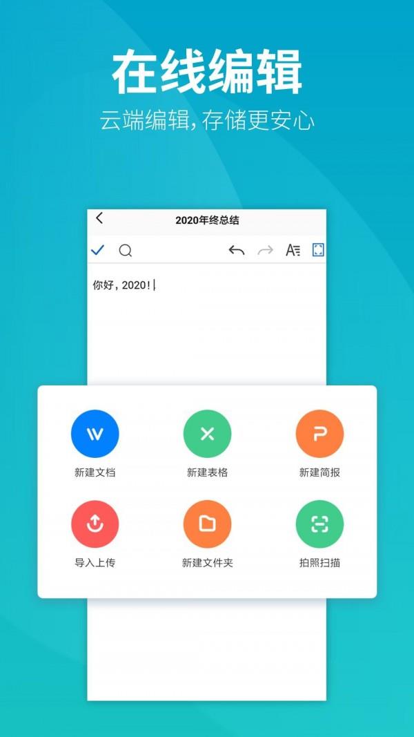 永中优云  v3.2.16图3