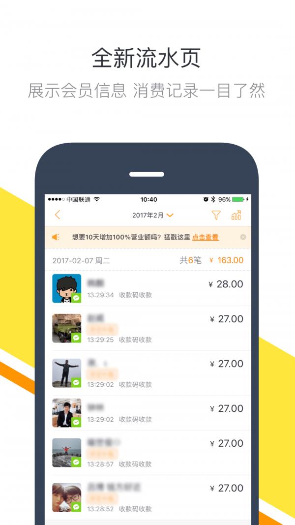 微云商户宝  v6.6.0图3