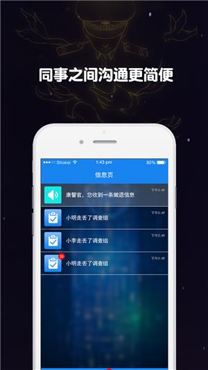 随行警用版  v1.0.1图3