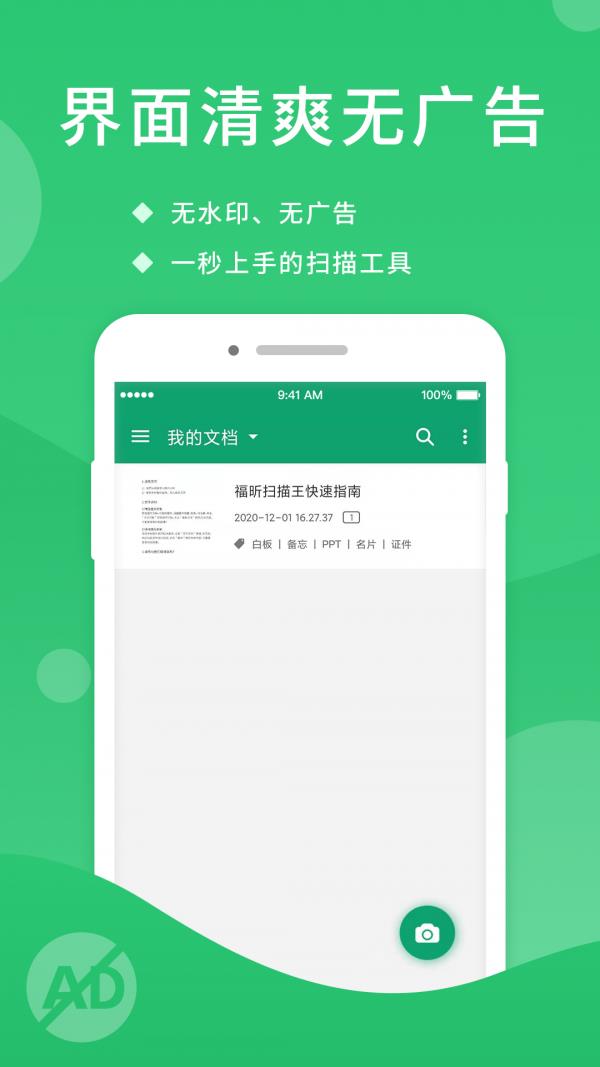 福昕扫描王  v3.1.35171图2