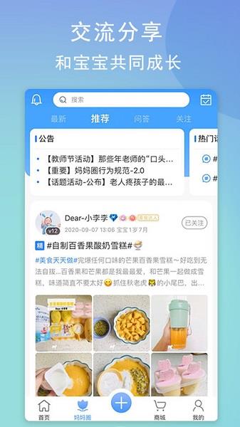 佳贝艾特最新官方版  v1.1.7图3