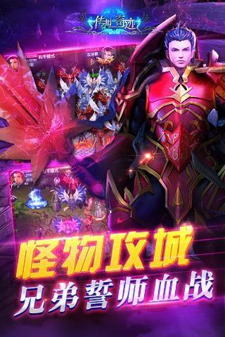 传世奇迹九游版  v1.20图2