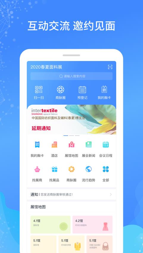 i展通观众版  v3.1.0图1