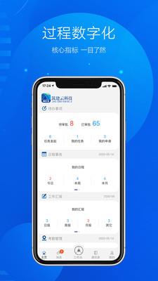 筑建云  v1.8.54图3