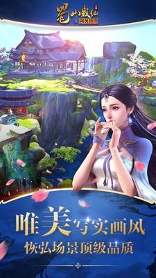 蜀山战纪之剑侠传奇手游九游版  v3.6.2.0图1