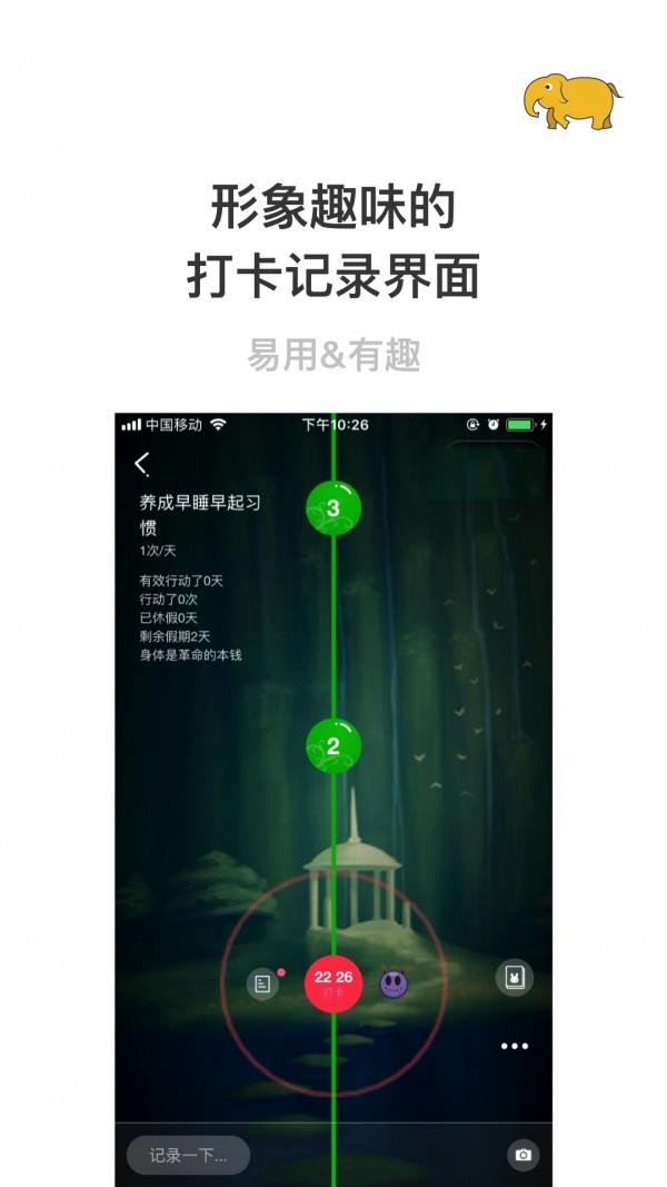 赢在习惯  v1.8.9图2