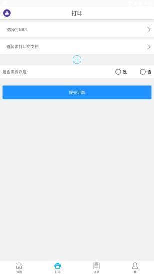 云线打印  v1.0.1图1