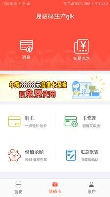 易融码  v1.3.2图2