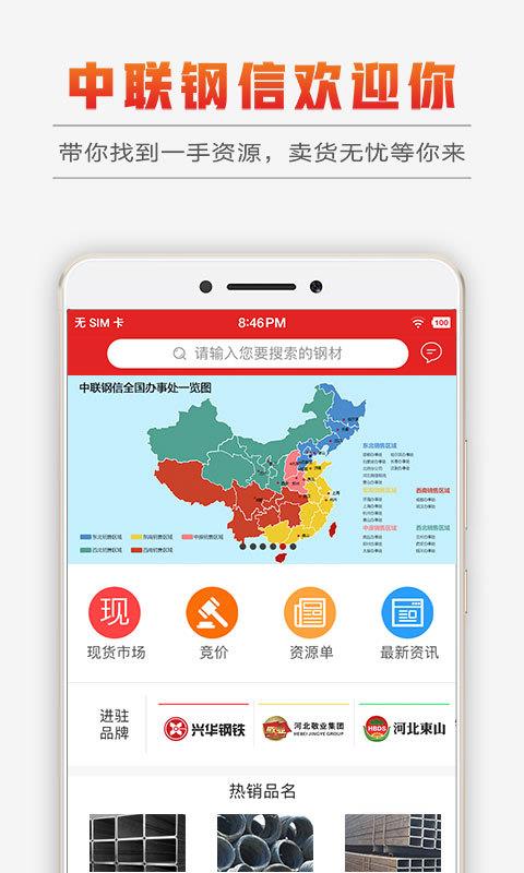 钢信大宗  v3.0.1图1