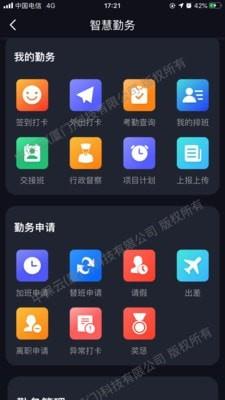 中国智慧保安  v1.0.13图3