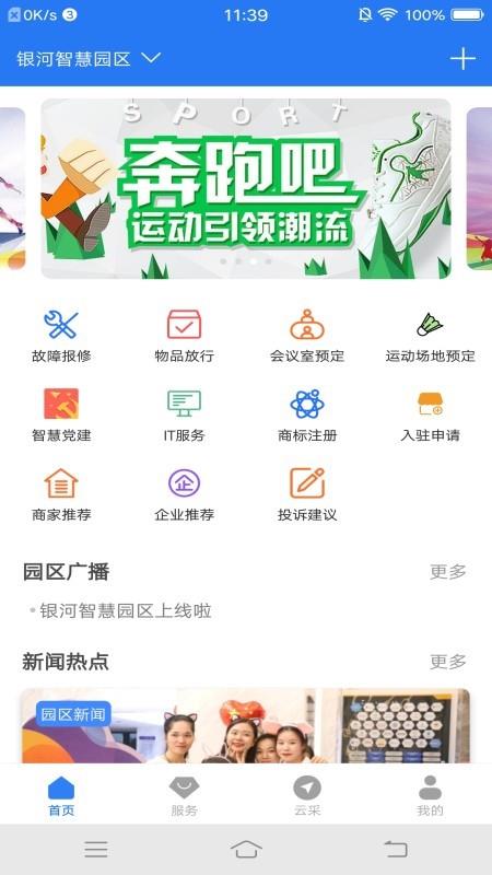 银河智慧园区  v1.0.6图1