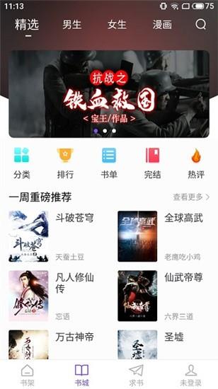 漫客阅读器最新版  v1.0.4图2