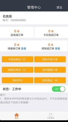 速购商户端  v09.01.0003图2