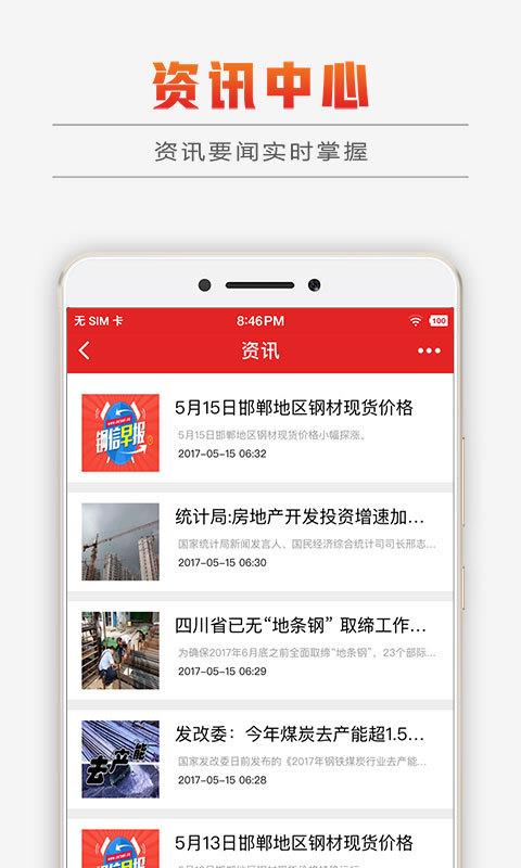 钢信大宗  v3.0.1图5