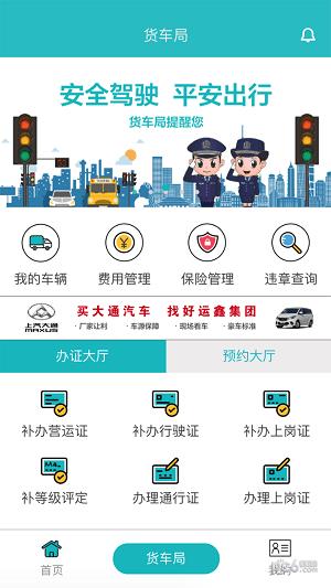 货车局  v1.1.2图2